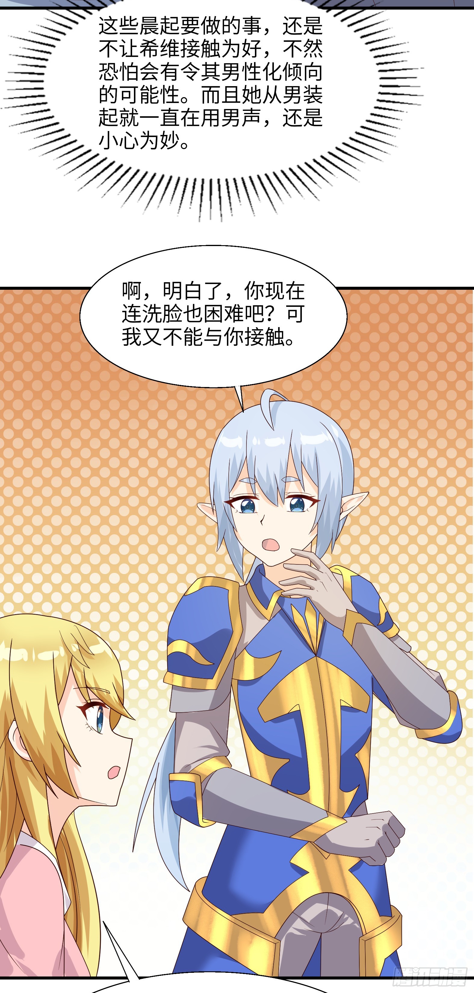 76.滥用守护的后果(1/2)-第78话