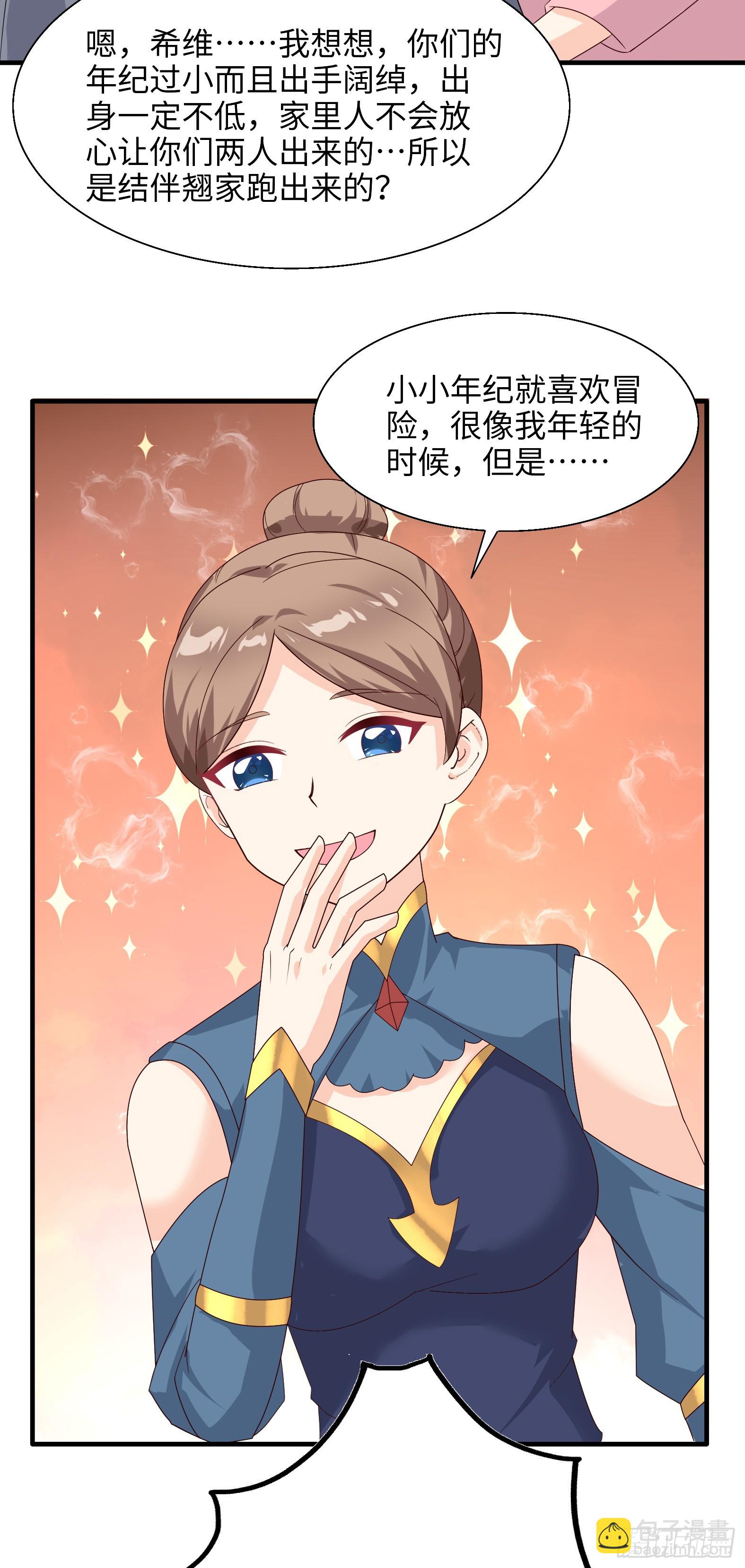 76.滥用守护的后果(1/2)-第78话