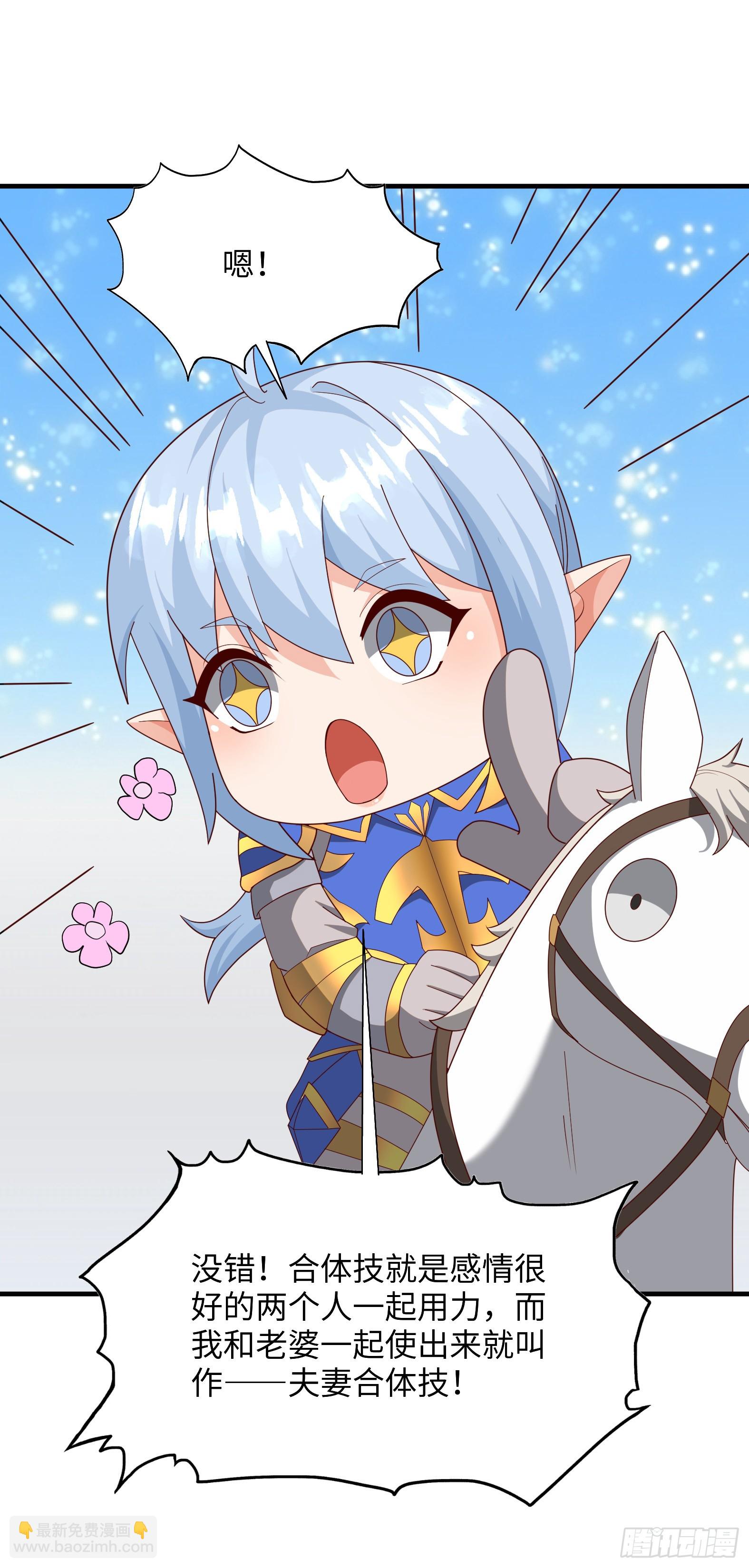 84.夫妻合体技(1/2)-第86话