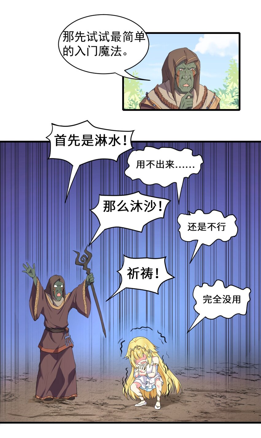 9 魔法力量-第10话