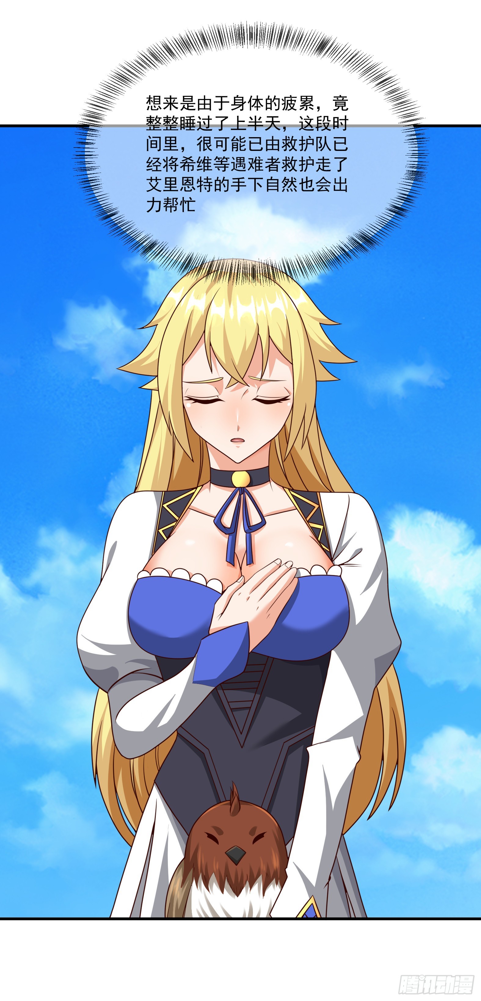 90.亚丁城堡(1/2)-第92话