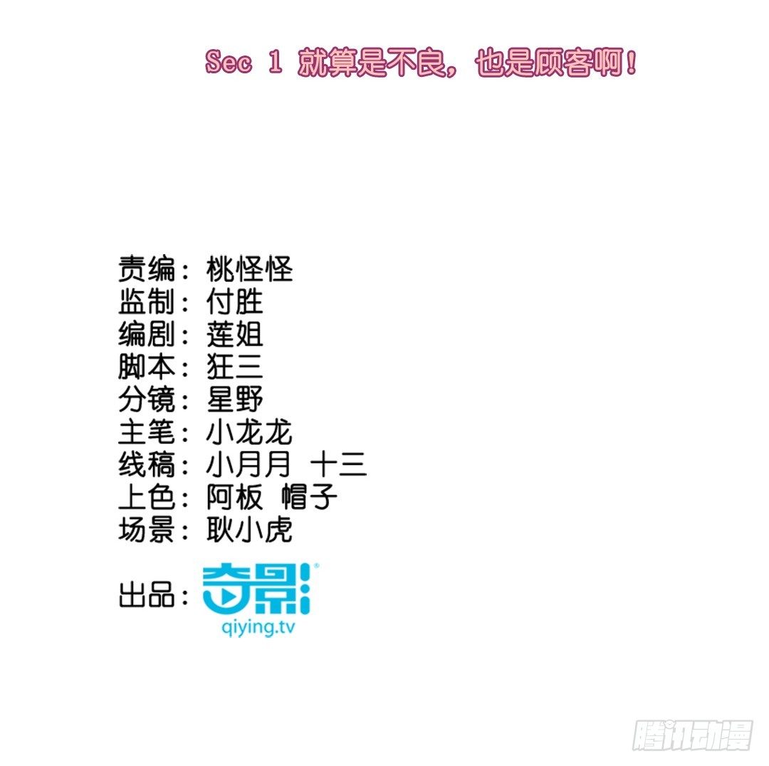 就算是不良，也是顾客啊！(1/2)-第2话