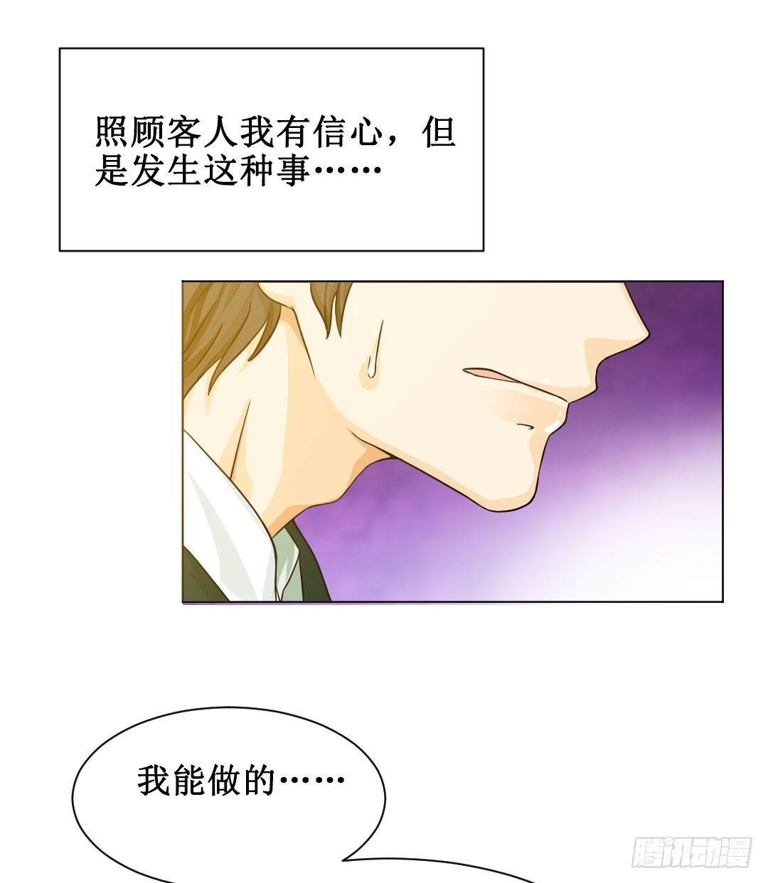 表白得要趁热打铁。(1/2)-第14话