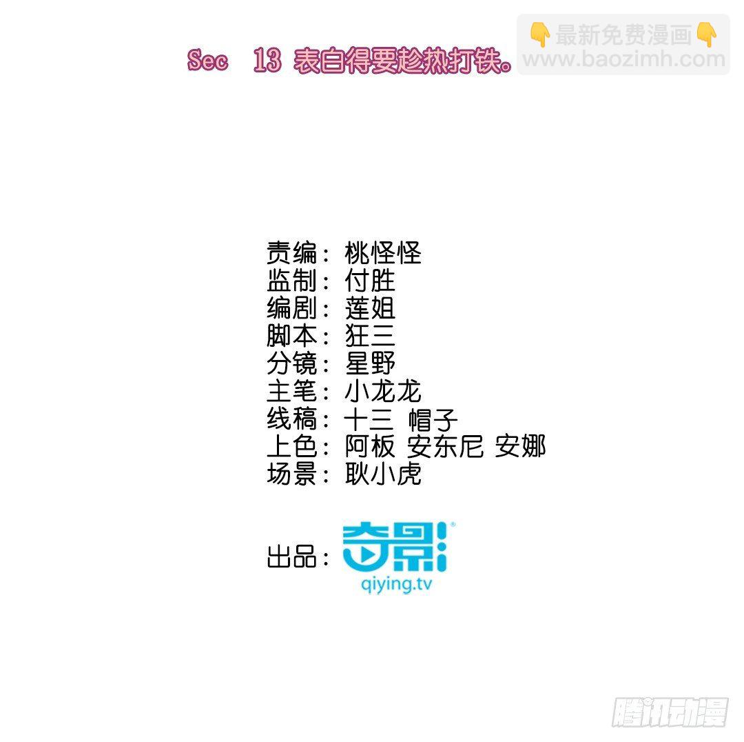 表白得要趁热打铁。(1/2)-第14话