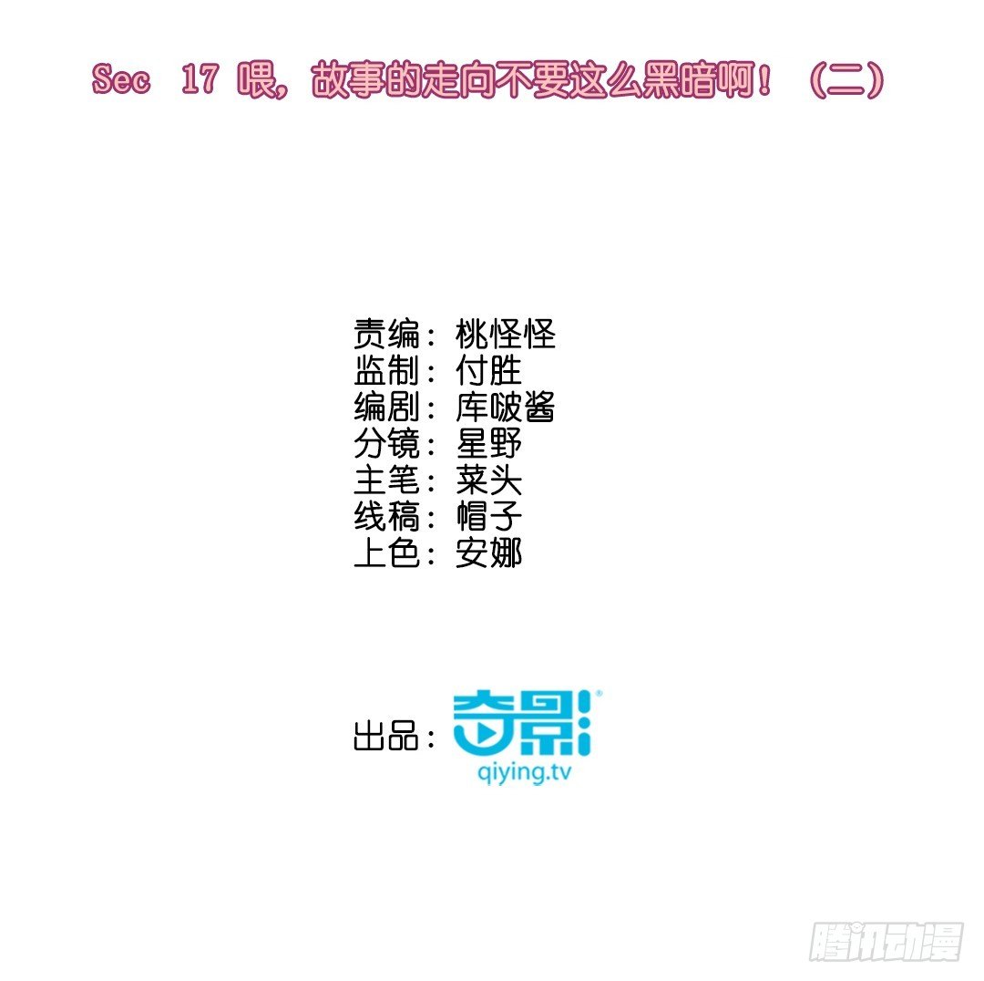 喂，故事的走向不要这么黑暗啊！㈡(1/2)-第18话