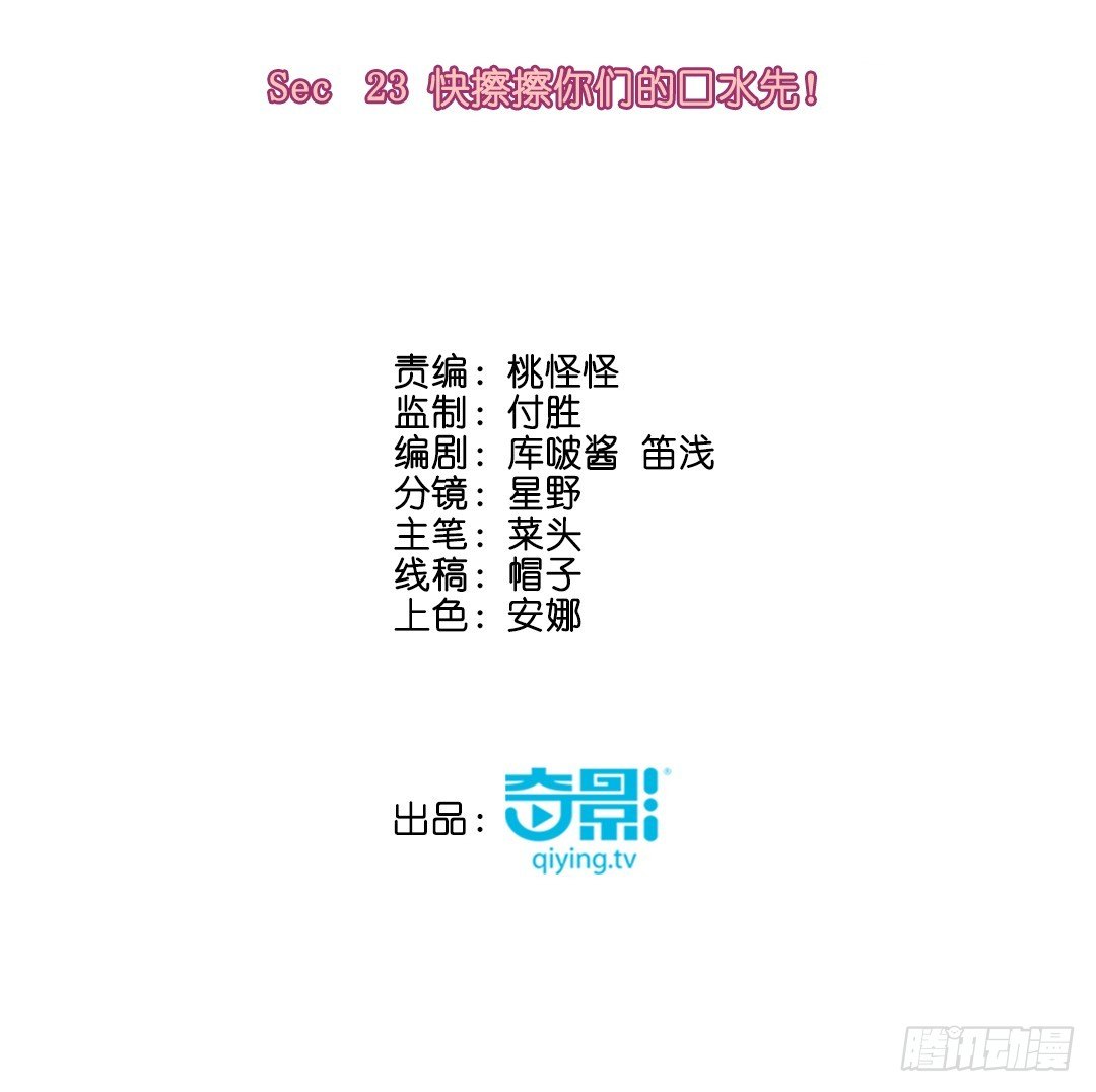 快擦擦你们的口水先！(1/2)-第24话