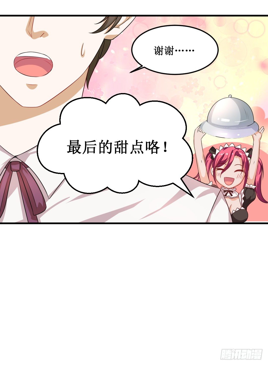 快擦擦你们的口水先！(1/2)-第24话