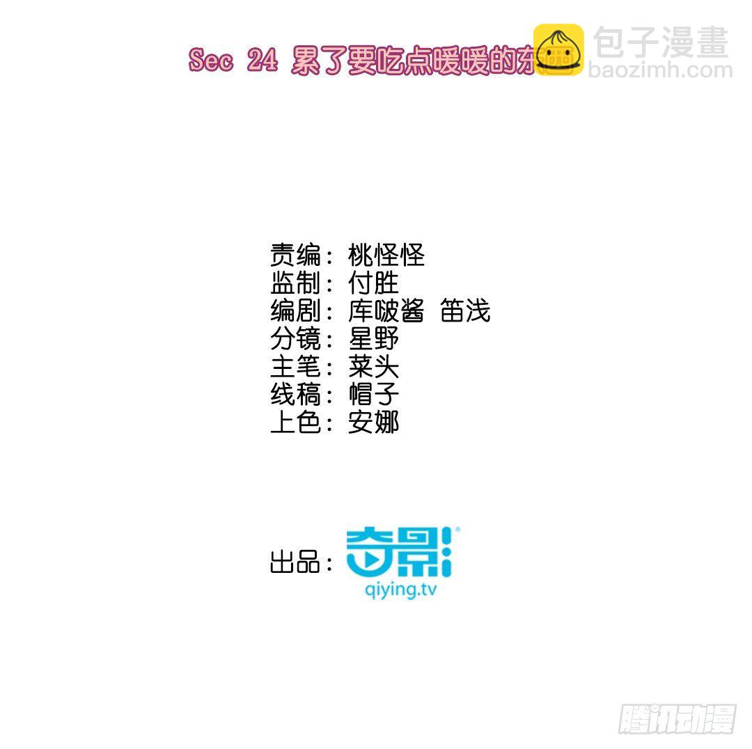 累了要喝点暖暖的东西(1/2)-第26话