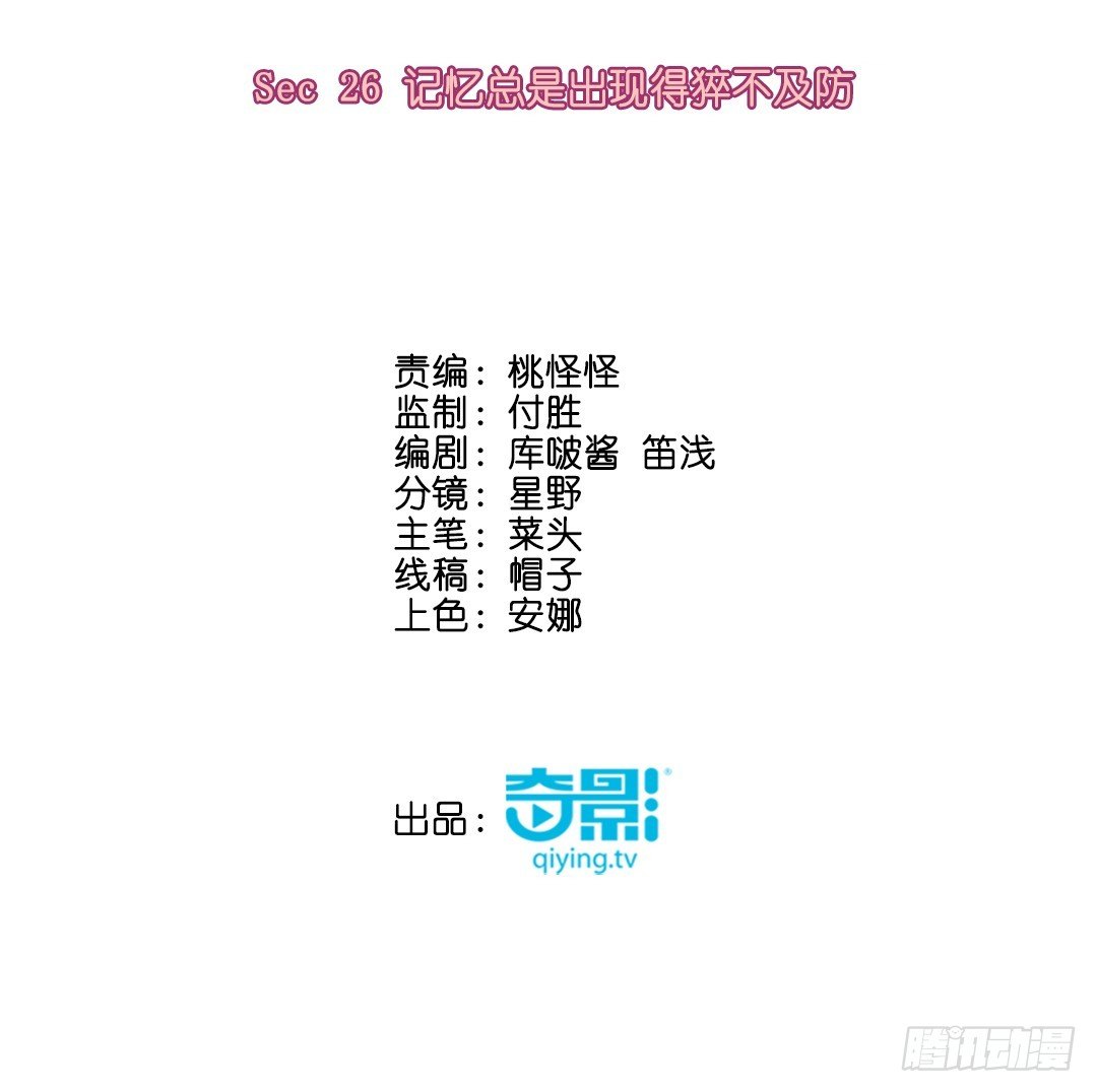 记忆总是出现得猝不及防(1/2)-第28话