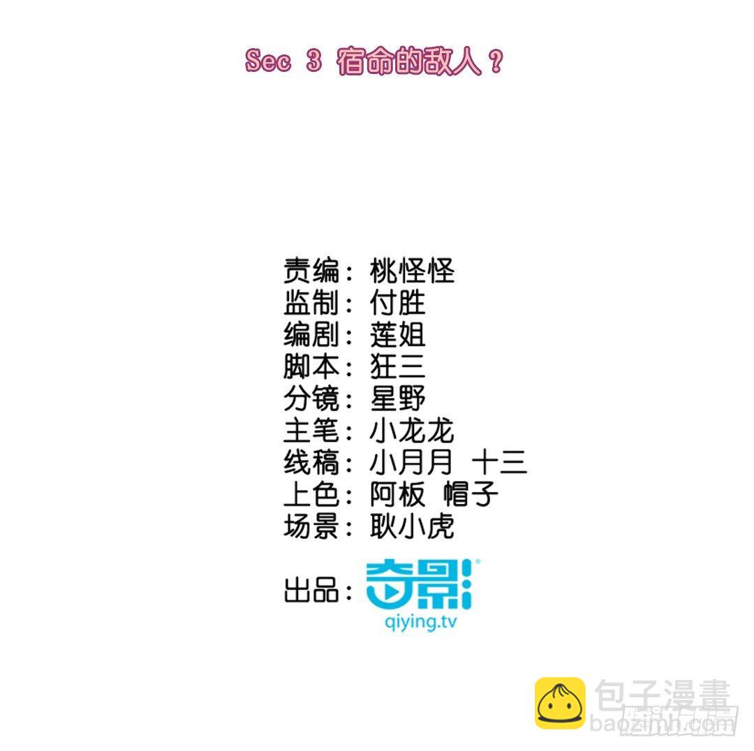 宿命的敌人？(1/2)-第4话