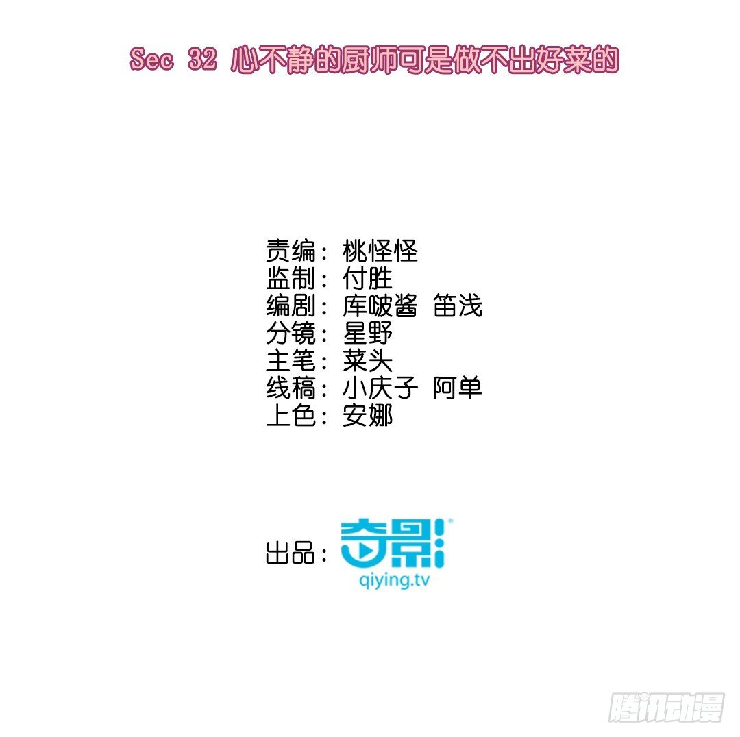 心不静的厨师可是做不出好菜的(1/2)-第34话