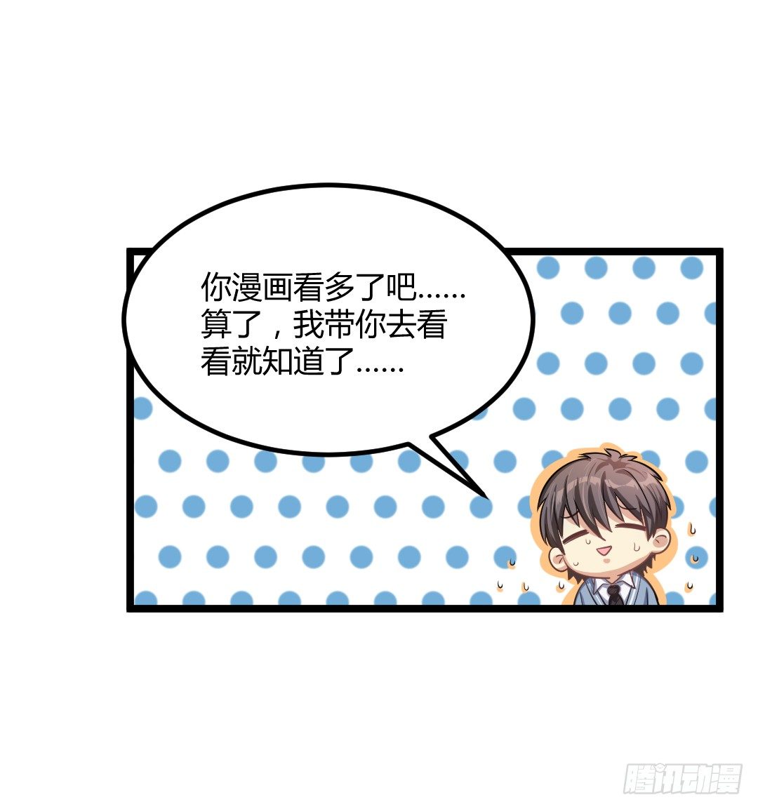 天台这么多人就别去挤啦(1/2)-第38话