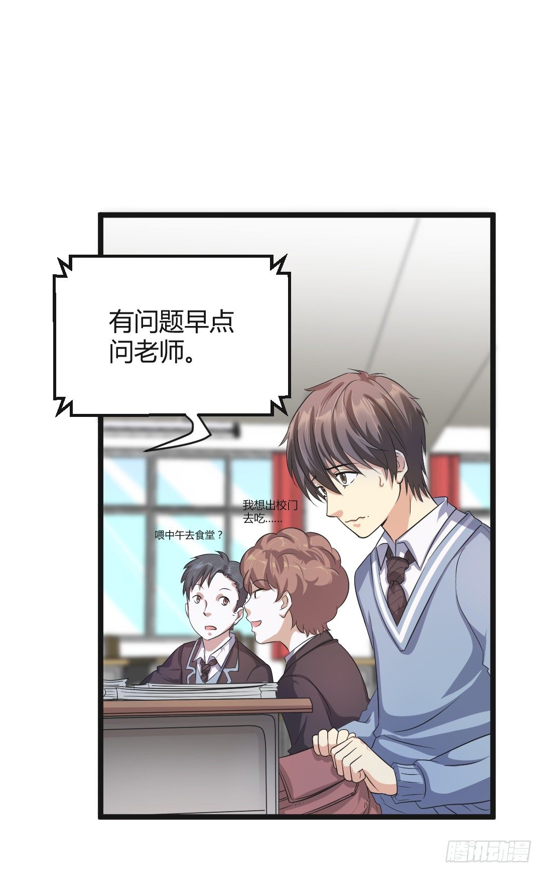 天台这么多人就别去挤啦(1/2)-第38话