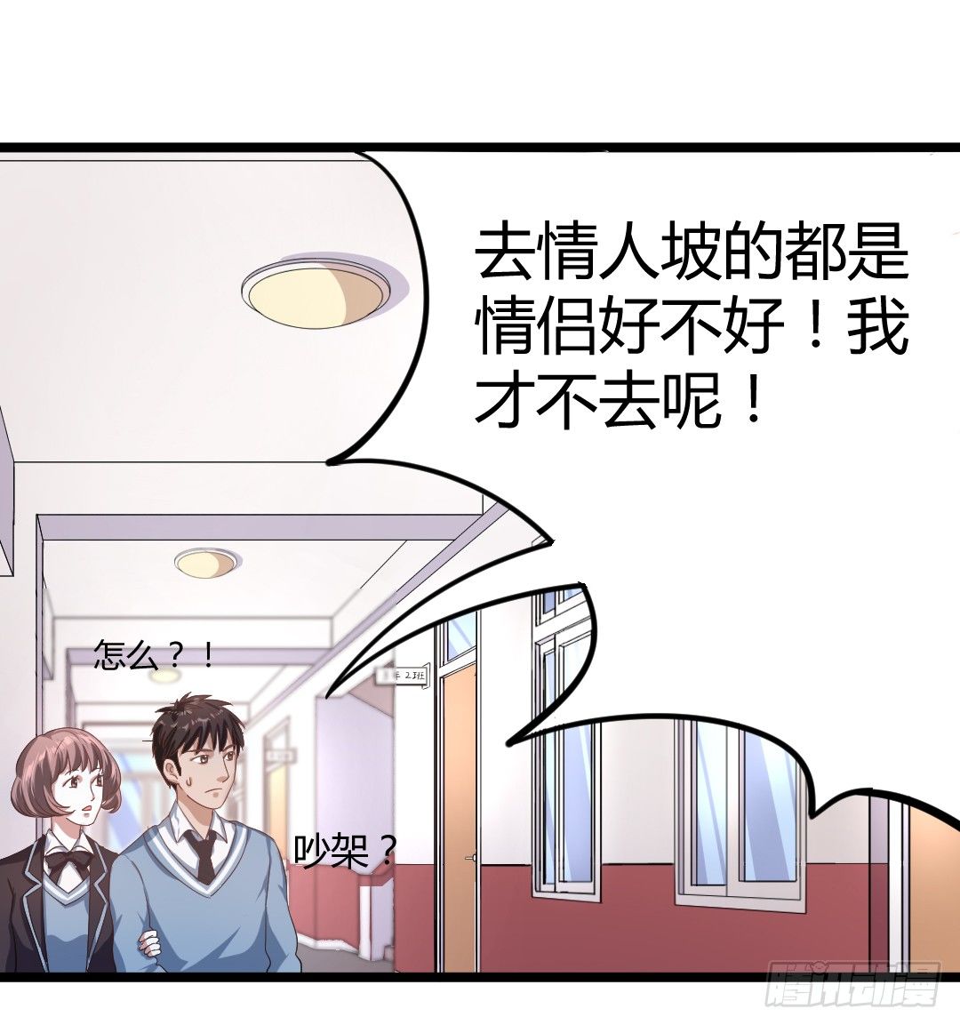 天台这么多人就别去挤啦(1/2)-第38话