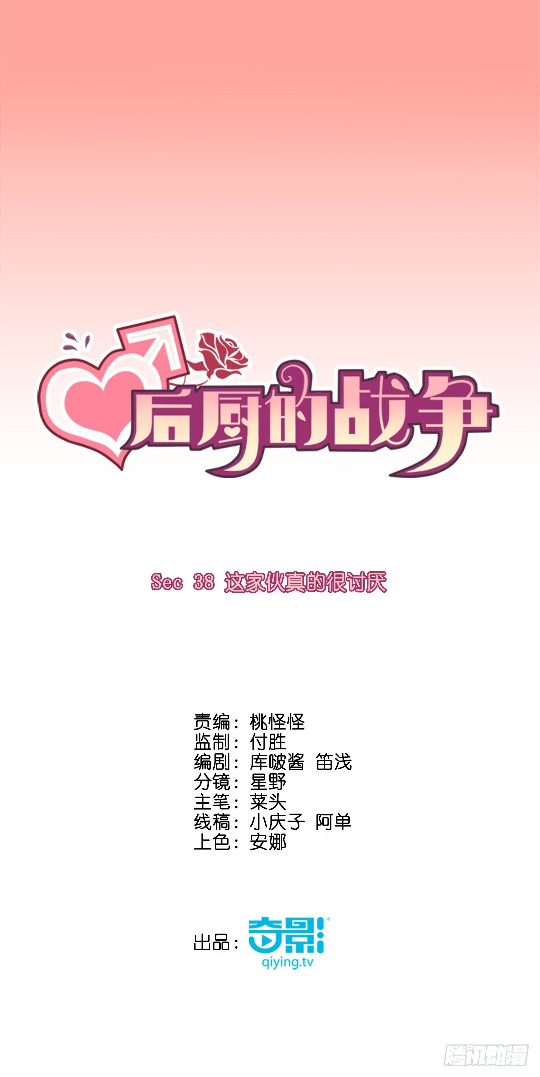 这家伙真的很讨厌(1/2)-第40话