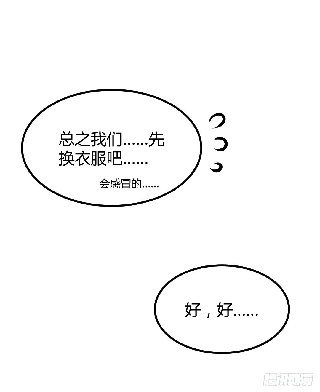 关键时候要学会转移话题(1/2)-第42话