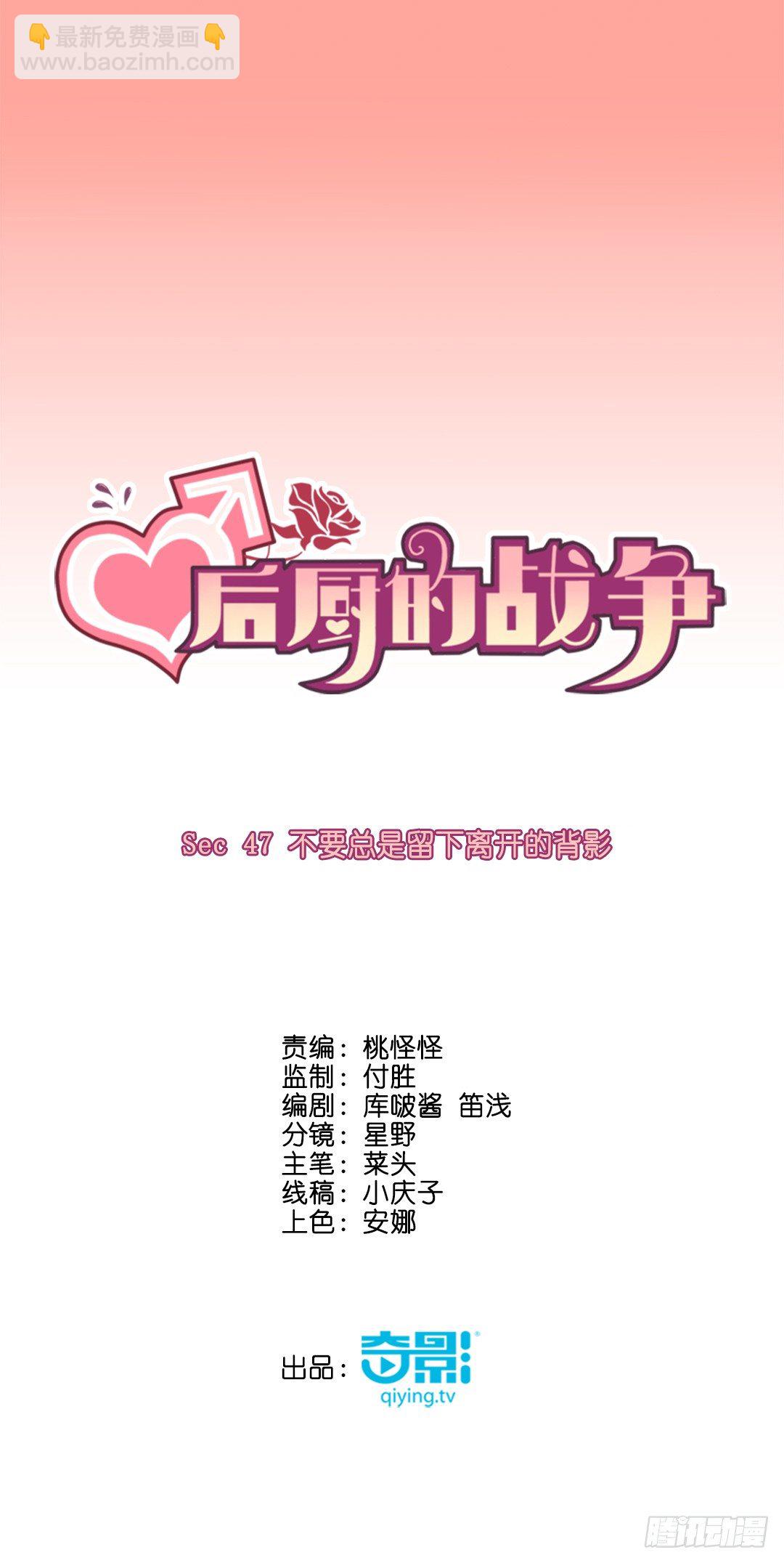 不要总是留下离开的背影(1/2)-第50话