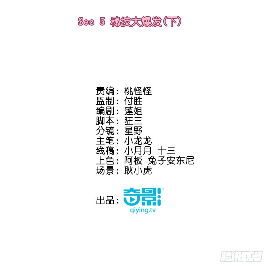 秘技大爆发（下）(1/2)-第6话