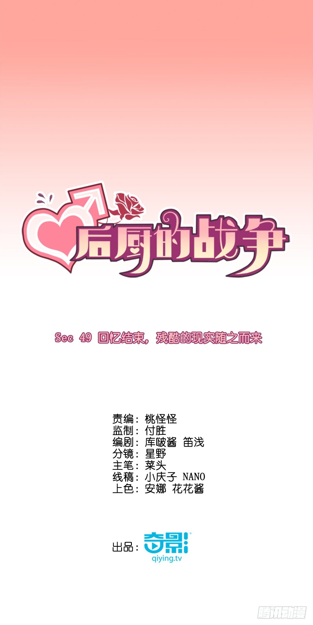 回忆结束，残酷的现实随之而来(1/2)-第52话