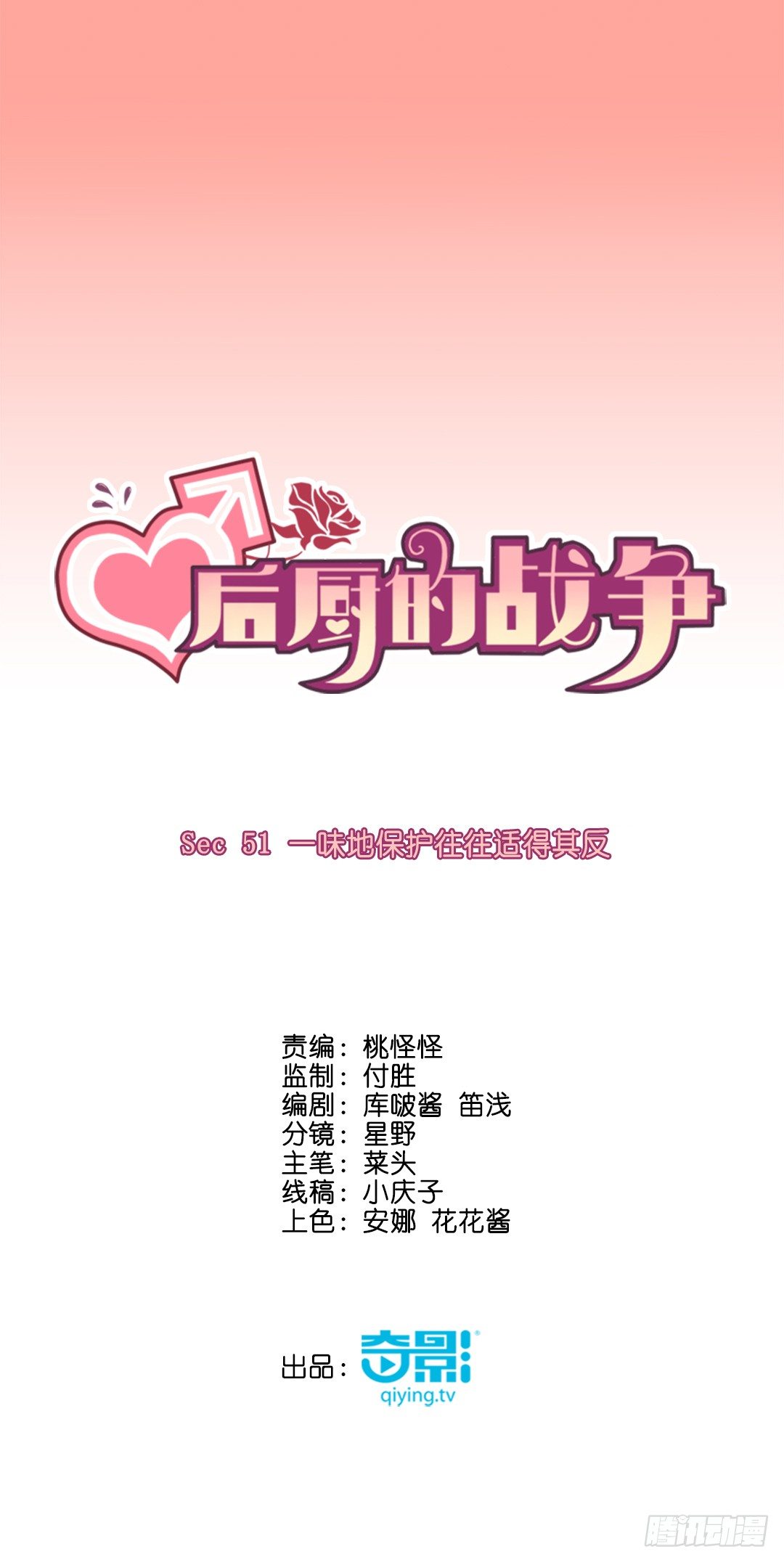 一味地保护往往适得其反(1/2)-第54话