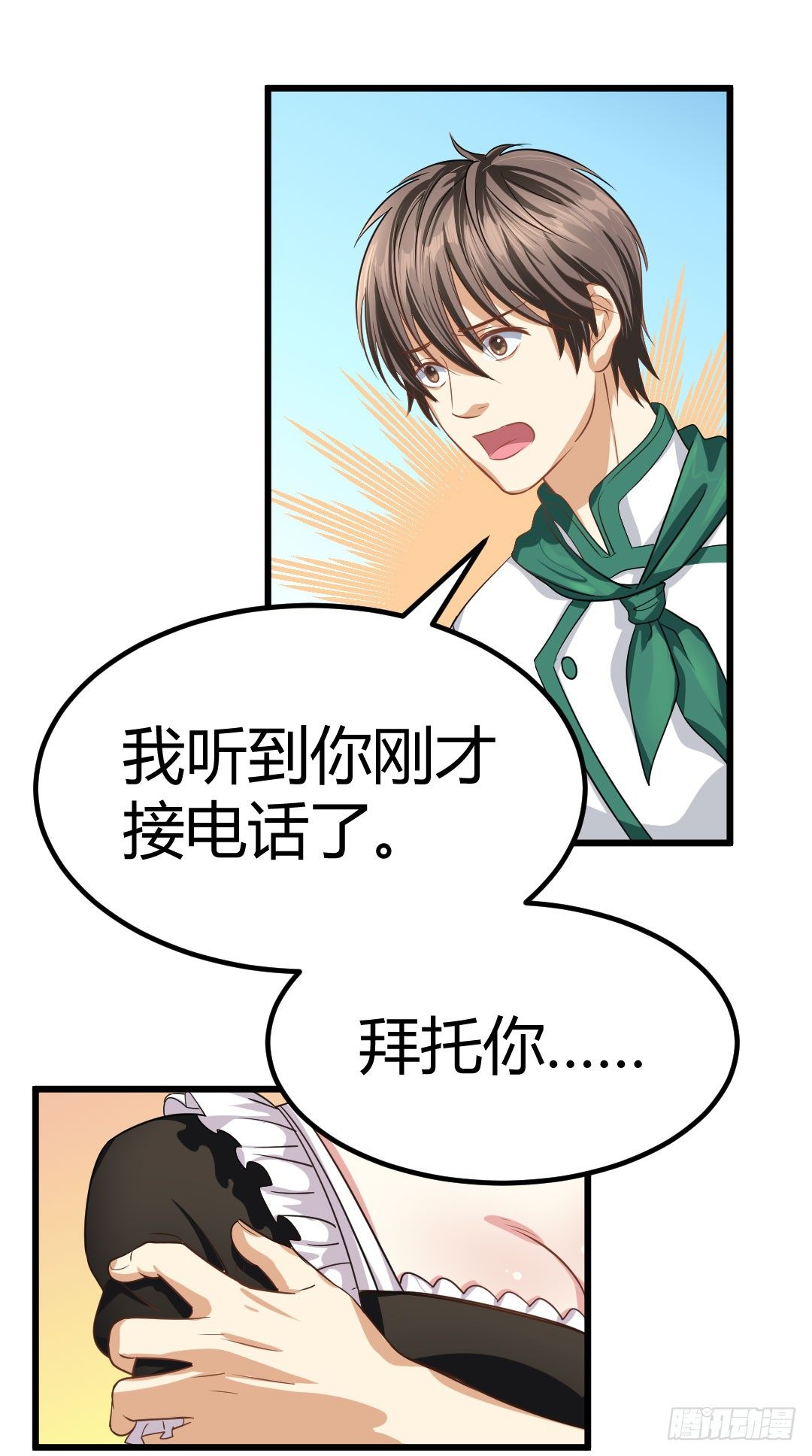 一味地保护往往适得其反(1/2)-第54话