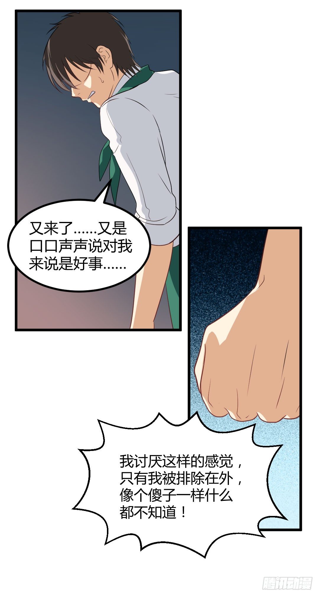 一味地保护往往适得其反(1/2)-第54话