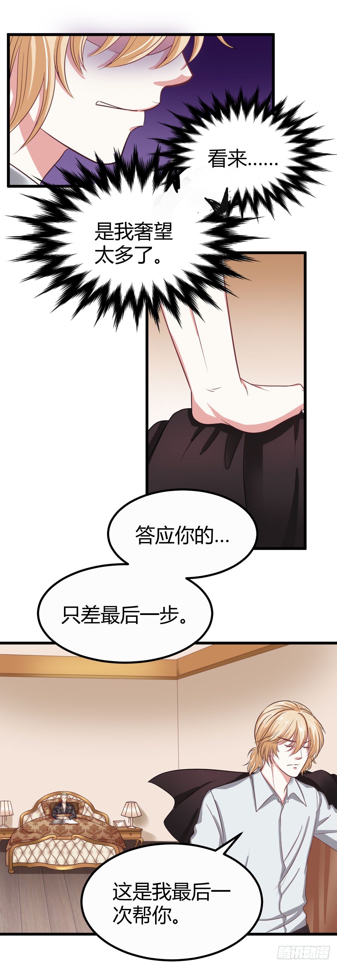 一味地保护往往适得其反(1/2)-第54话