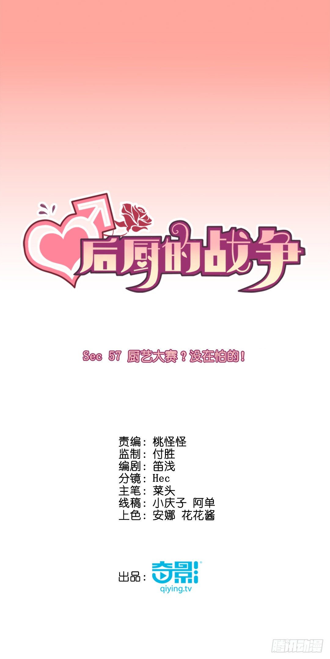 厨艺大赛？没在怕的！-第60话