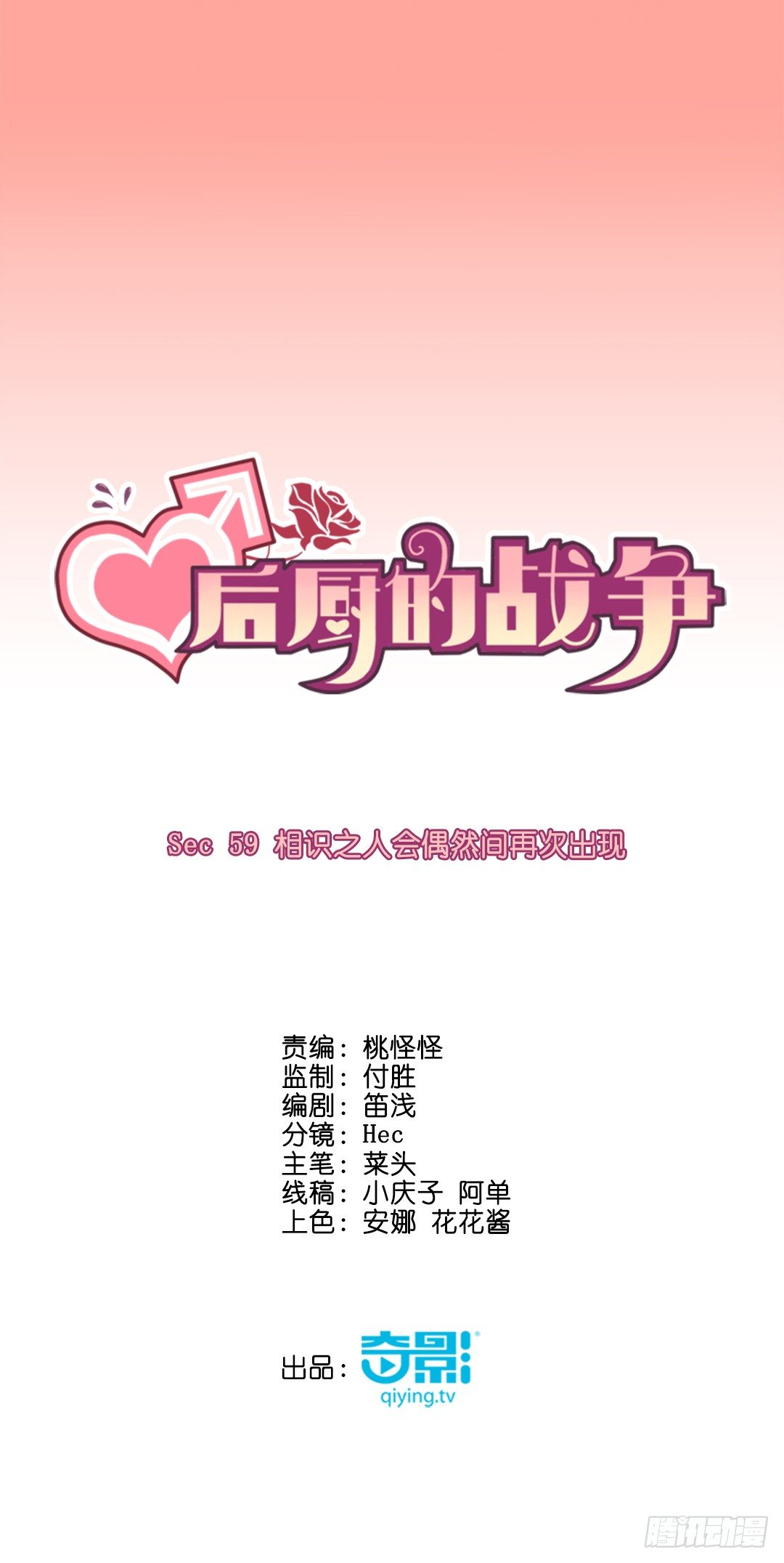 相识之人会偶然间再次出现-第62话