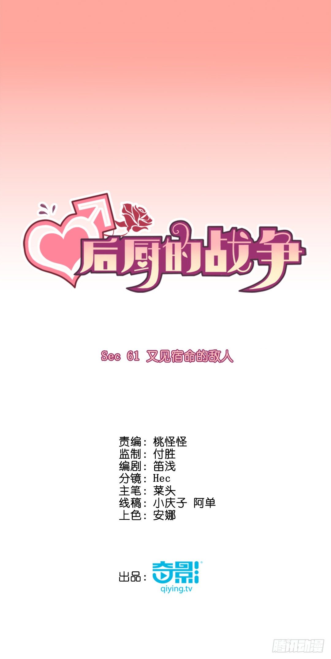 又见宿命的敌人-第64话