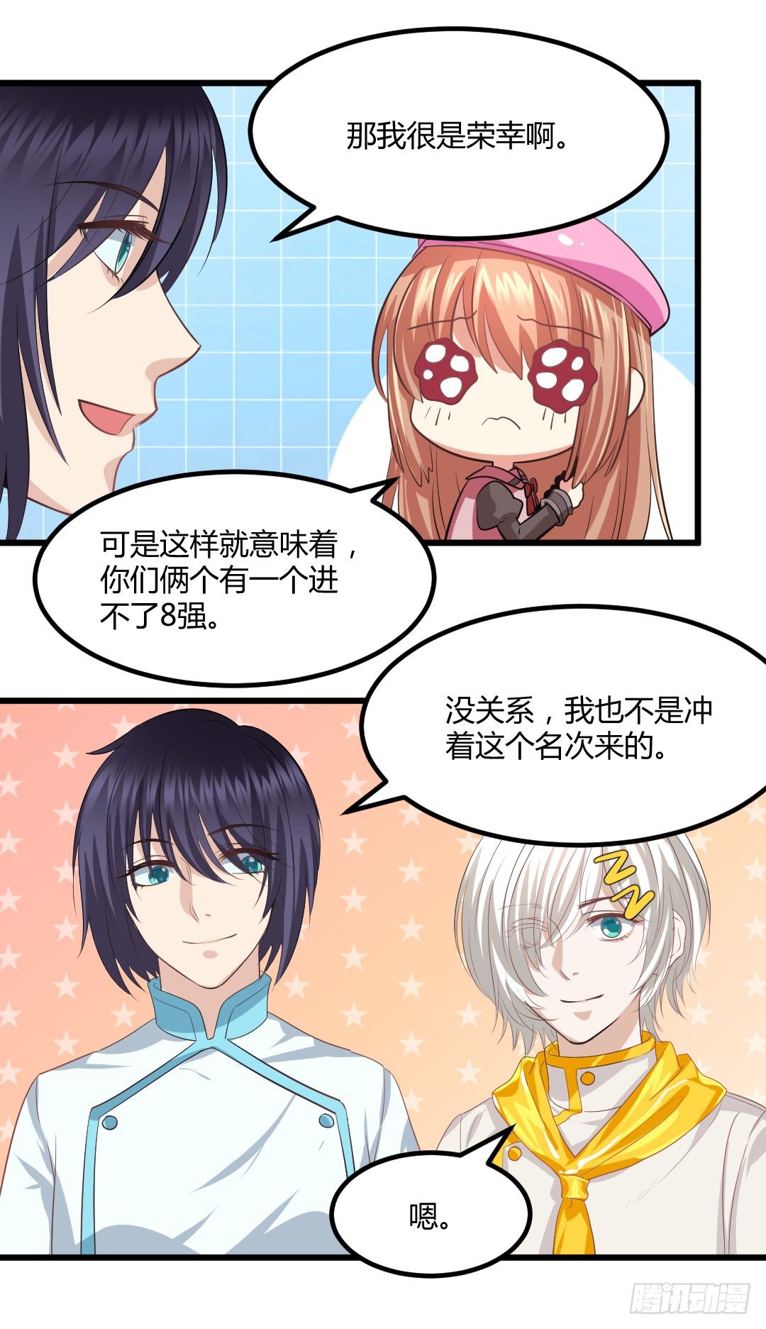 这样才叫&ldquo;后厨&rdquo;嘛~-第68话