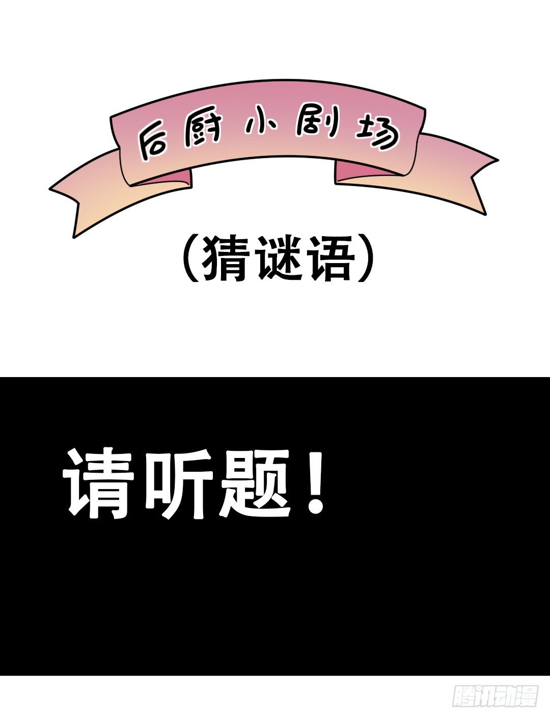 这样才叫&ldquo;后厨&rdquo;嘛~-第68话