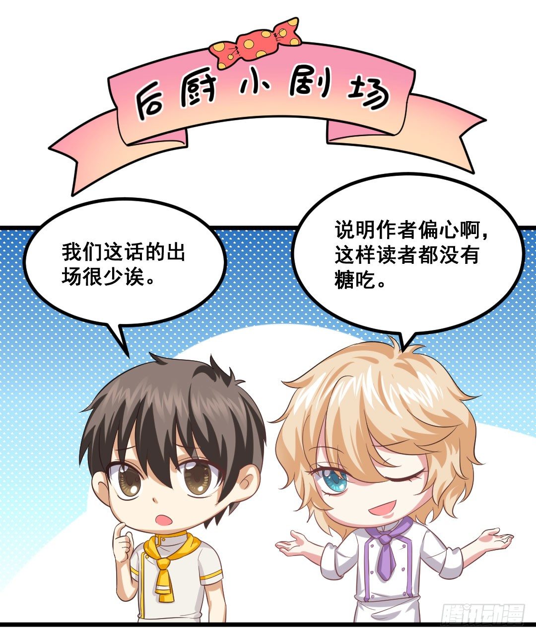 制作回忆料理一定要放糖(1/2)-第70话