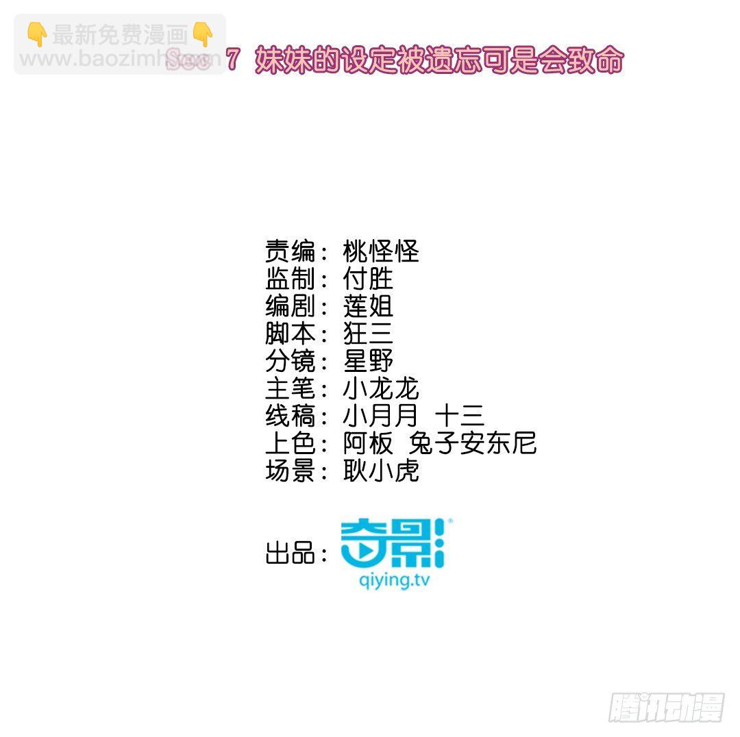 妹妹的设定被遗忘可是会致命(1/2)-第8话