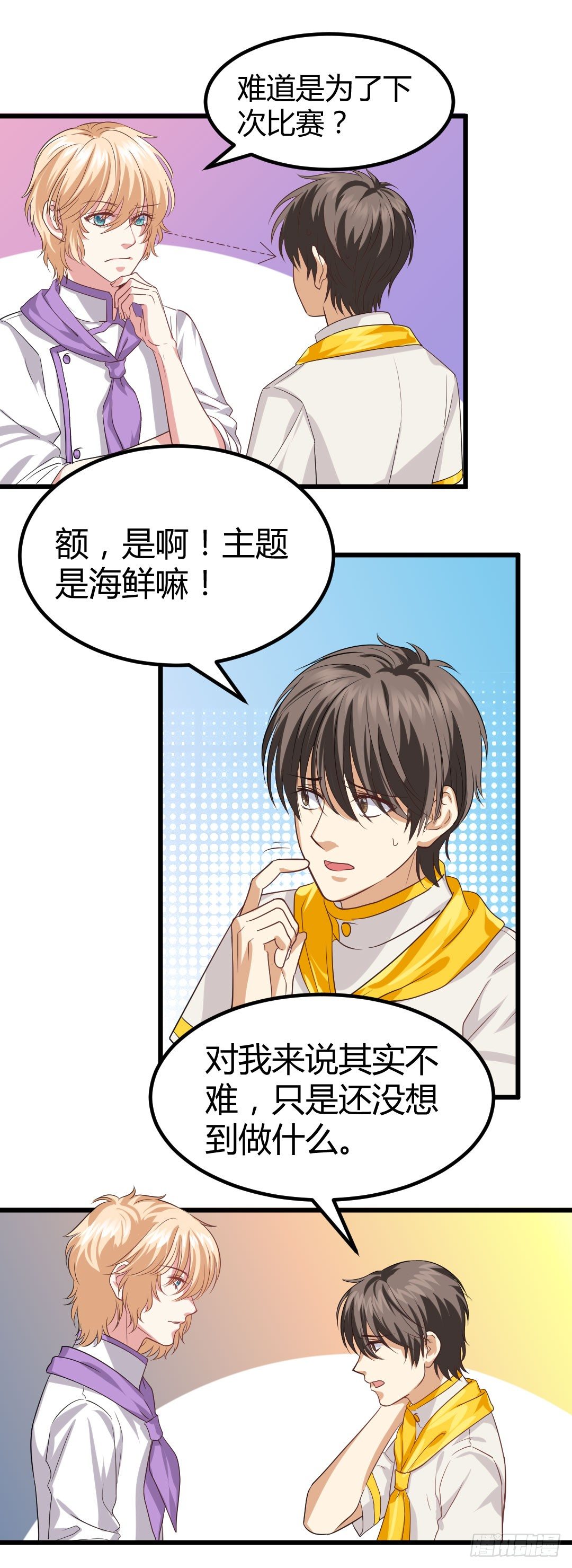 比赛期间要心无旁骛(1/2)-第72话