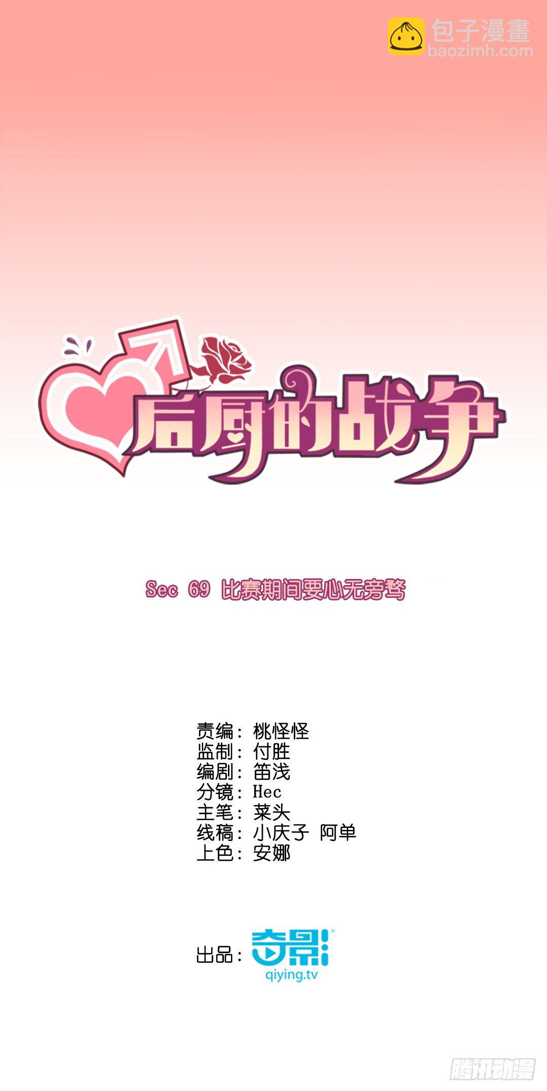 比赛期间要心无旁骛(1/2)-第72话