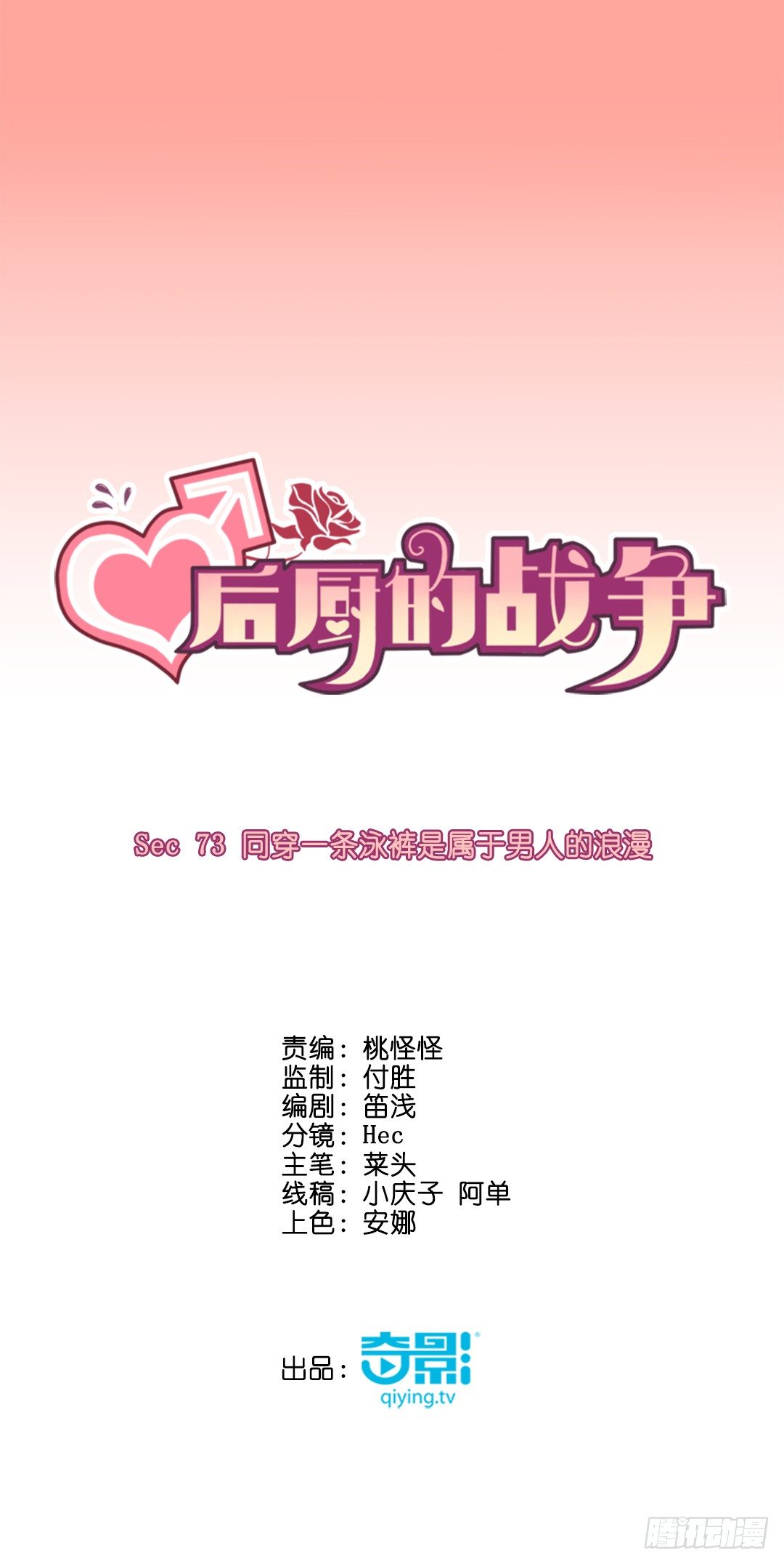 同穿一条泳裤是属于男人的浪漫(1/2)-第76话