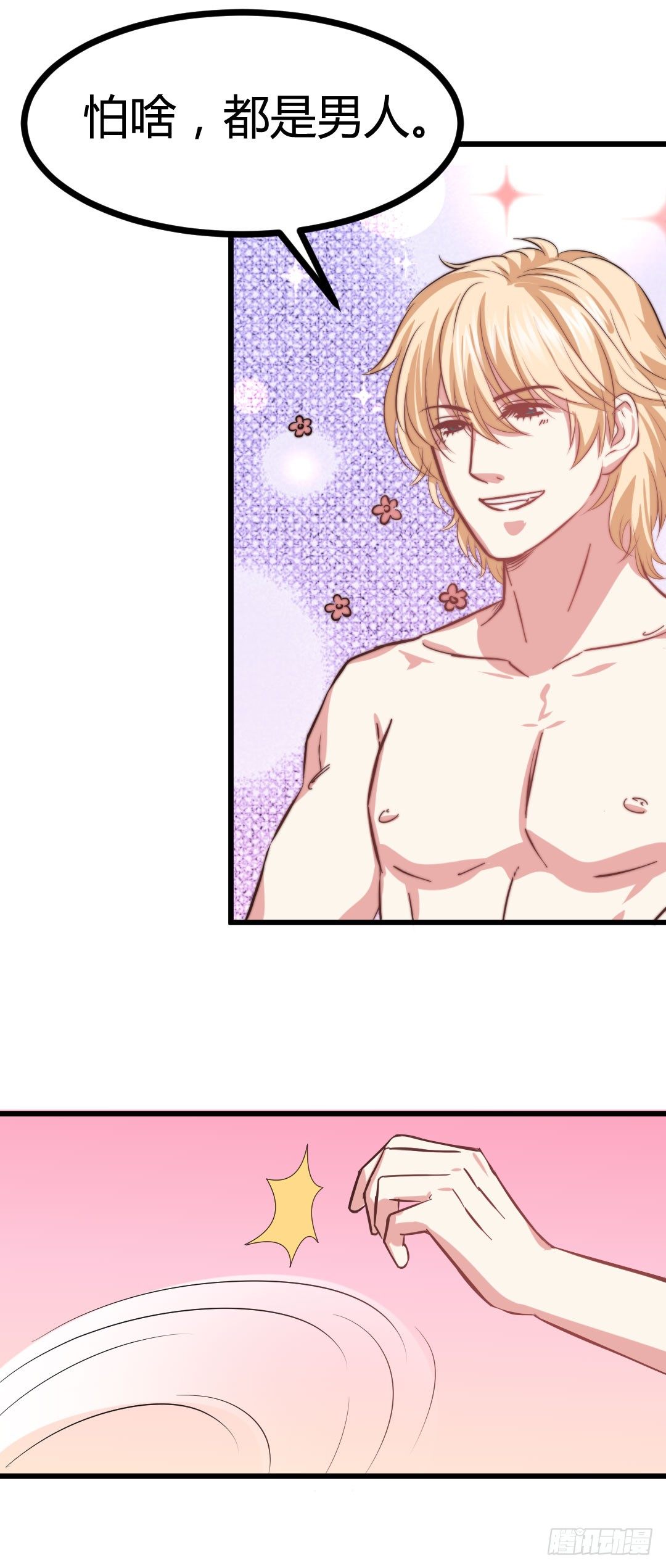 同穿一条泳裤是属于男人的浪漫(1/2)-第76话