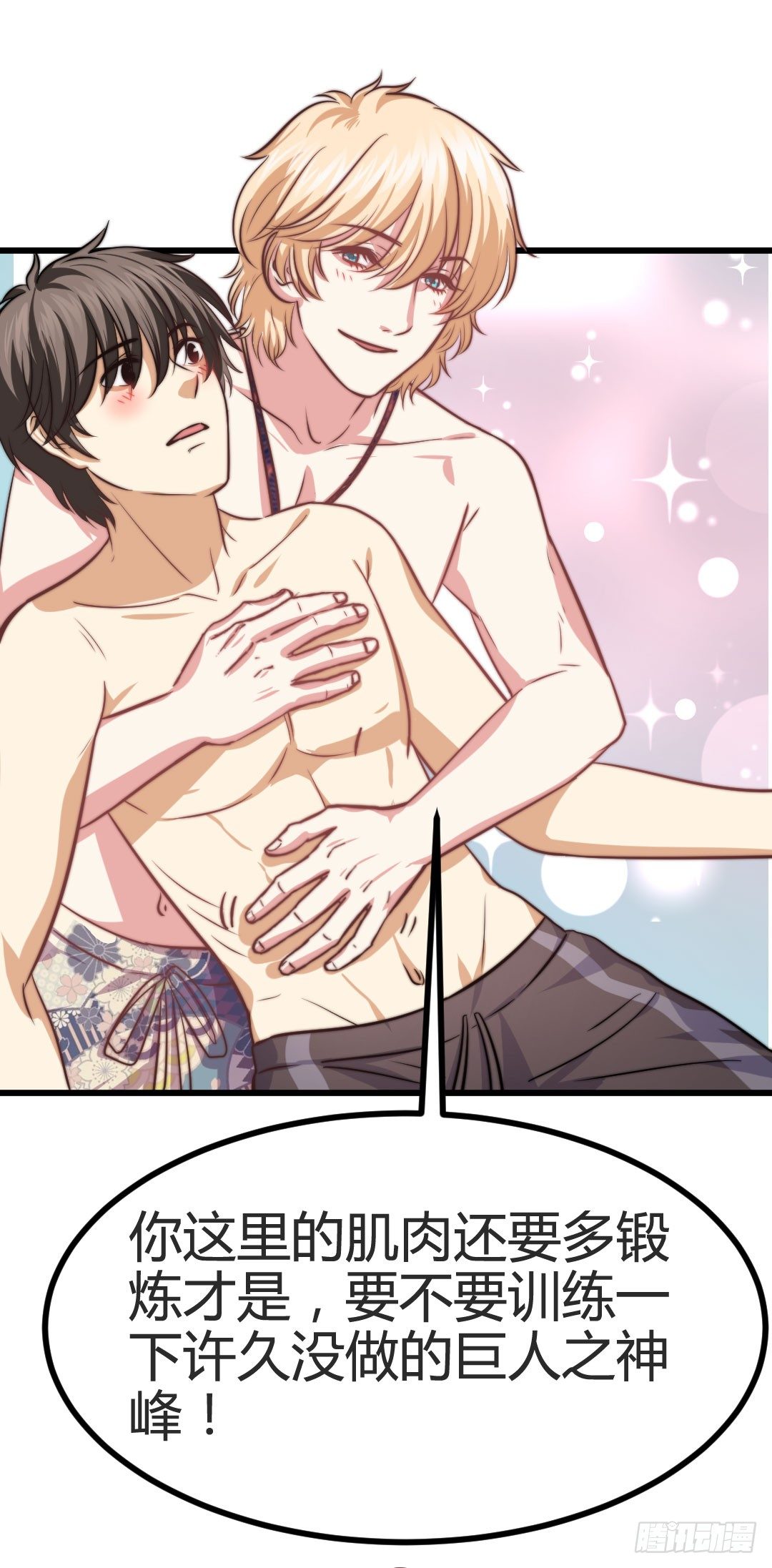 同穿一条泳裤是属于男人的浪漫(1/2)-第76话