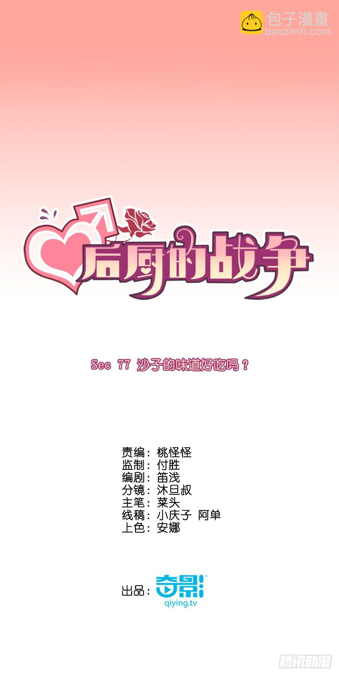 沙子的味道好吃吗？(1/2)-第80话