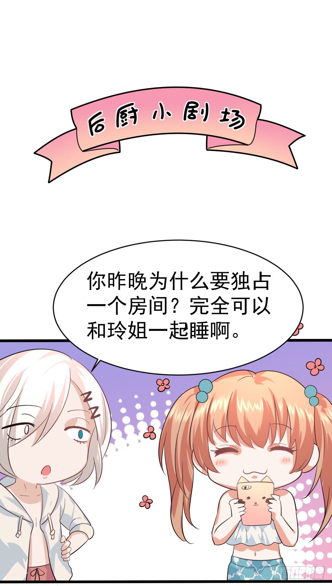 沙子的味道好吃吗？(1/2)-第80话