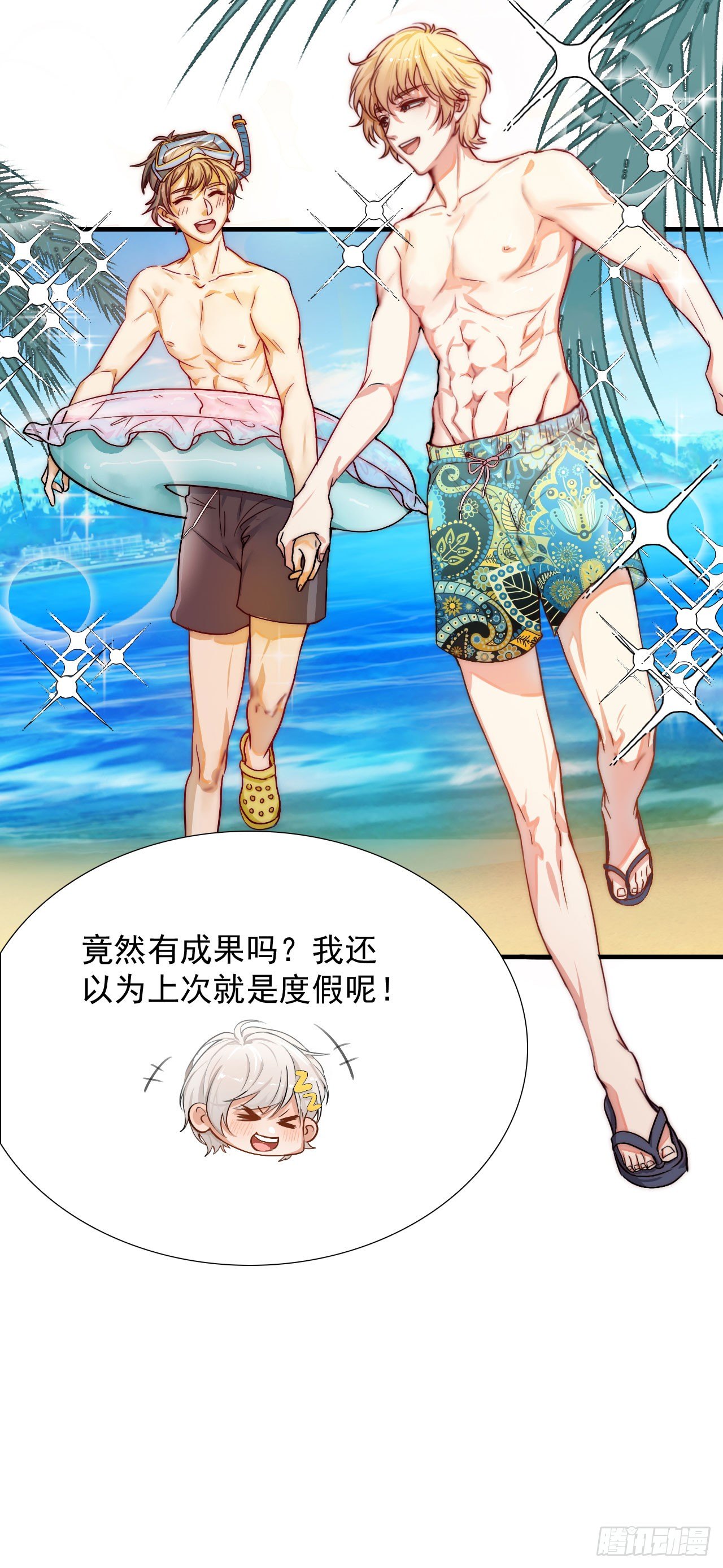 集训的&ldquo;秘密武器&rdquo;：是爱情啊！(1/2)-第82话