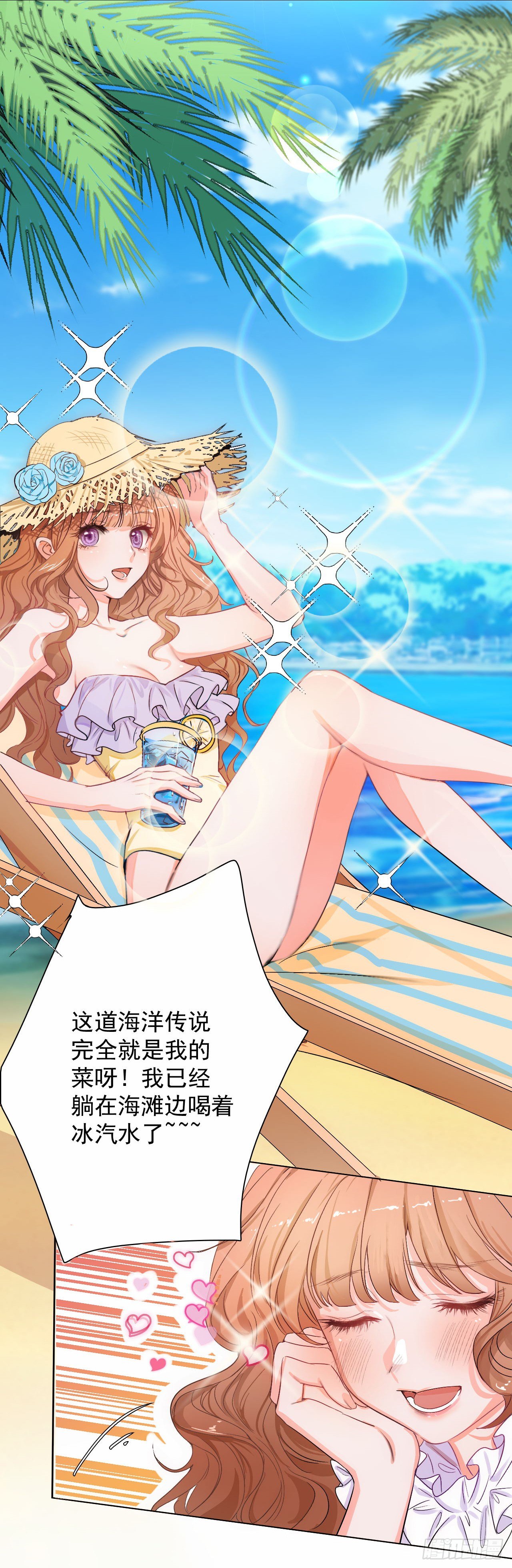 集训的&ldquo;秘密武器&rdquo;：是爱情啊！(1/2)-第82话