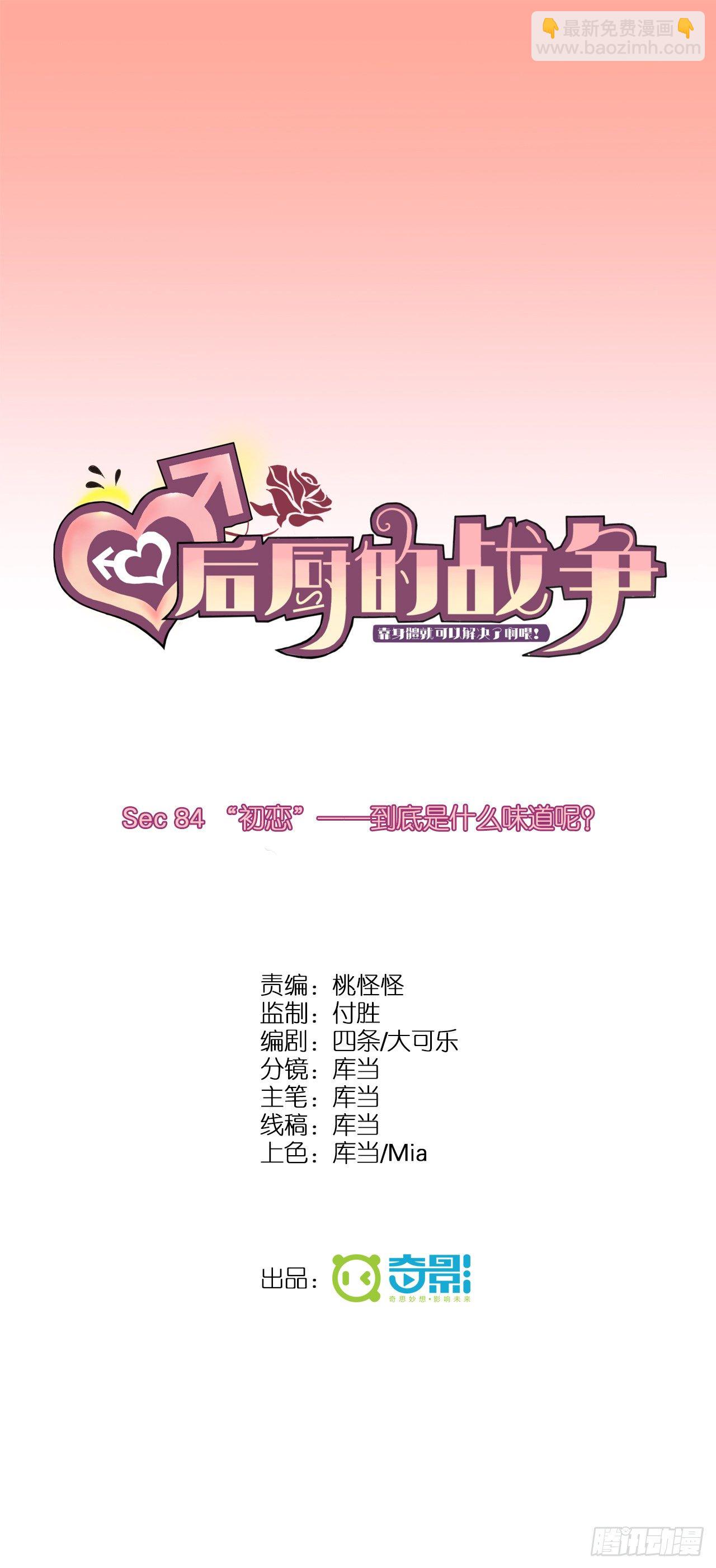 &ldquo;初恋&rdquo;&mdash;&mdash;到底是什么味道呢？(1/2)-第84话