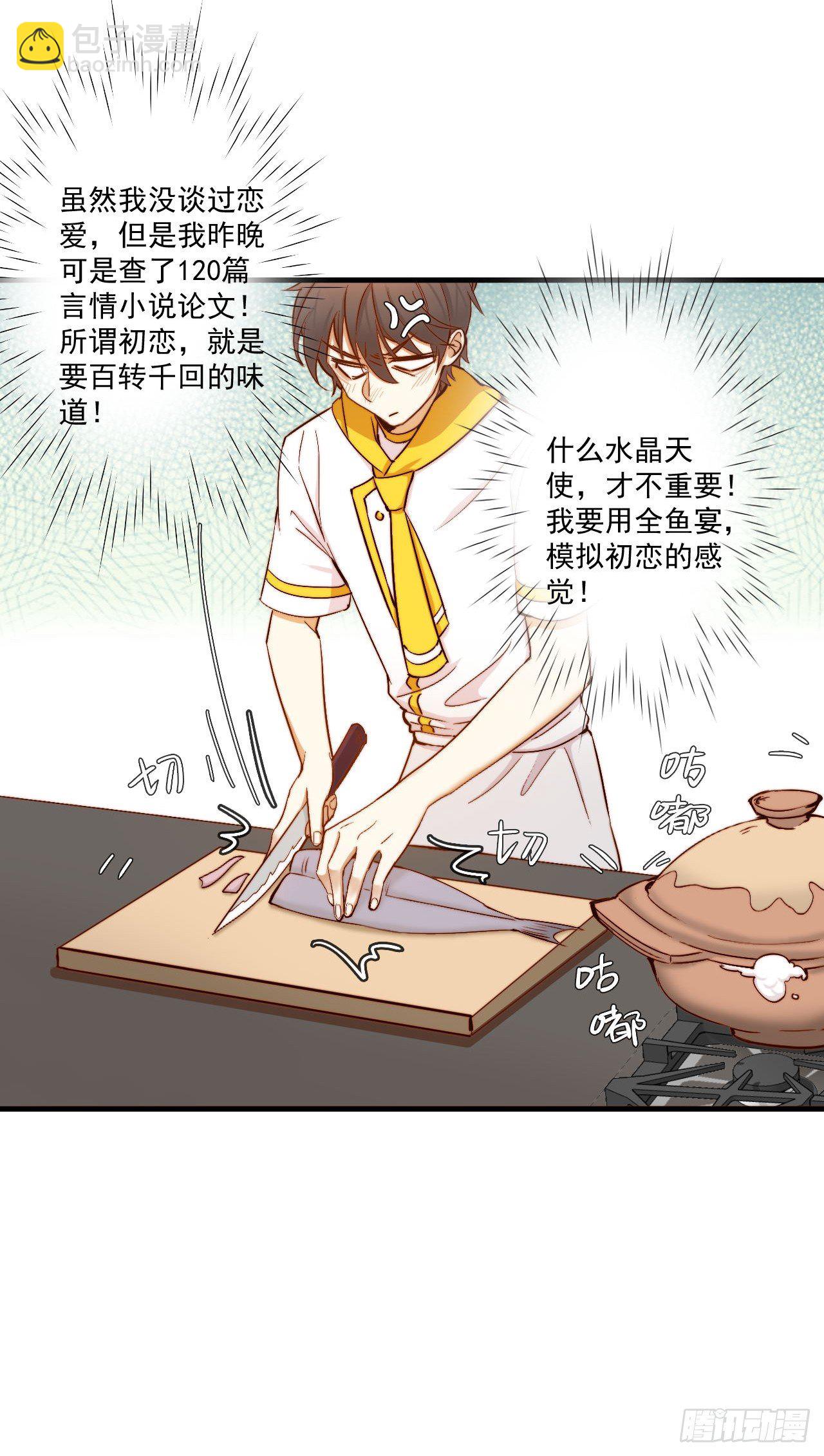 &ldquo;初恋&rdquo;&mdash;&mdash;到底是什么味道呢？(1/2)-第84话