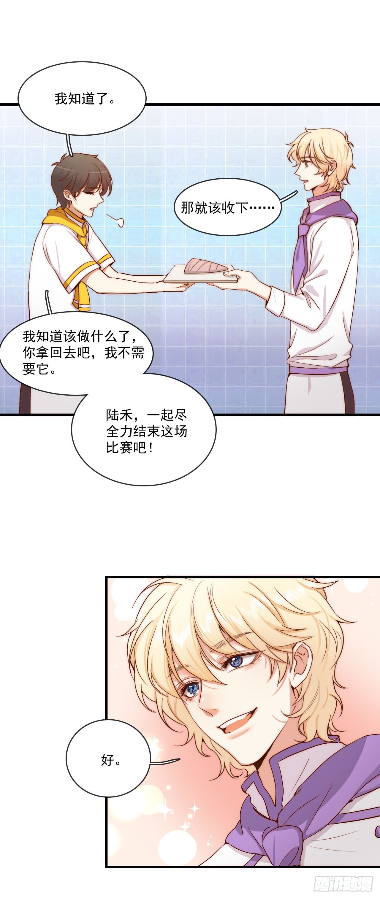 &ldquo;初恋&rdquo;&mdash;&mdash;到底是什么味道呢？(1/2)-第84话