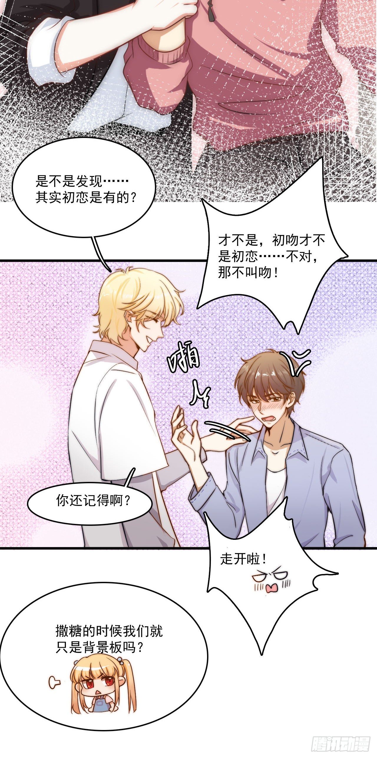 &ldquo;初恋&rdquo;&mdash;&mdash;到底是什么味道呢？(1/2)-第84话