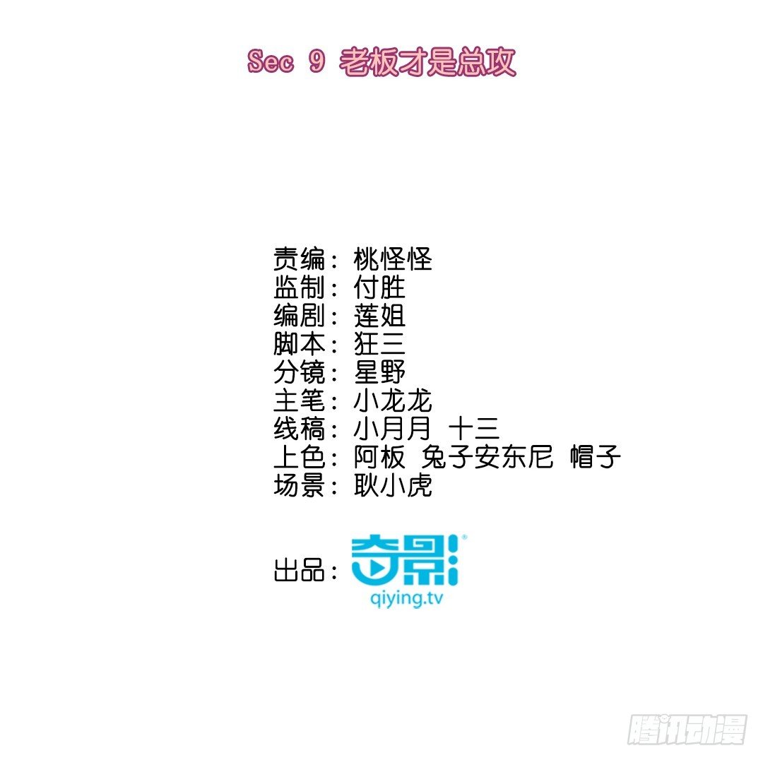 老板才是总攻(1/2)-第10话