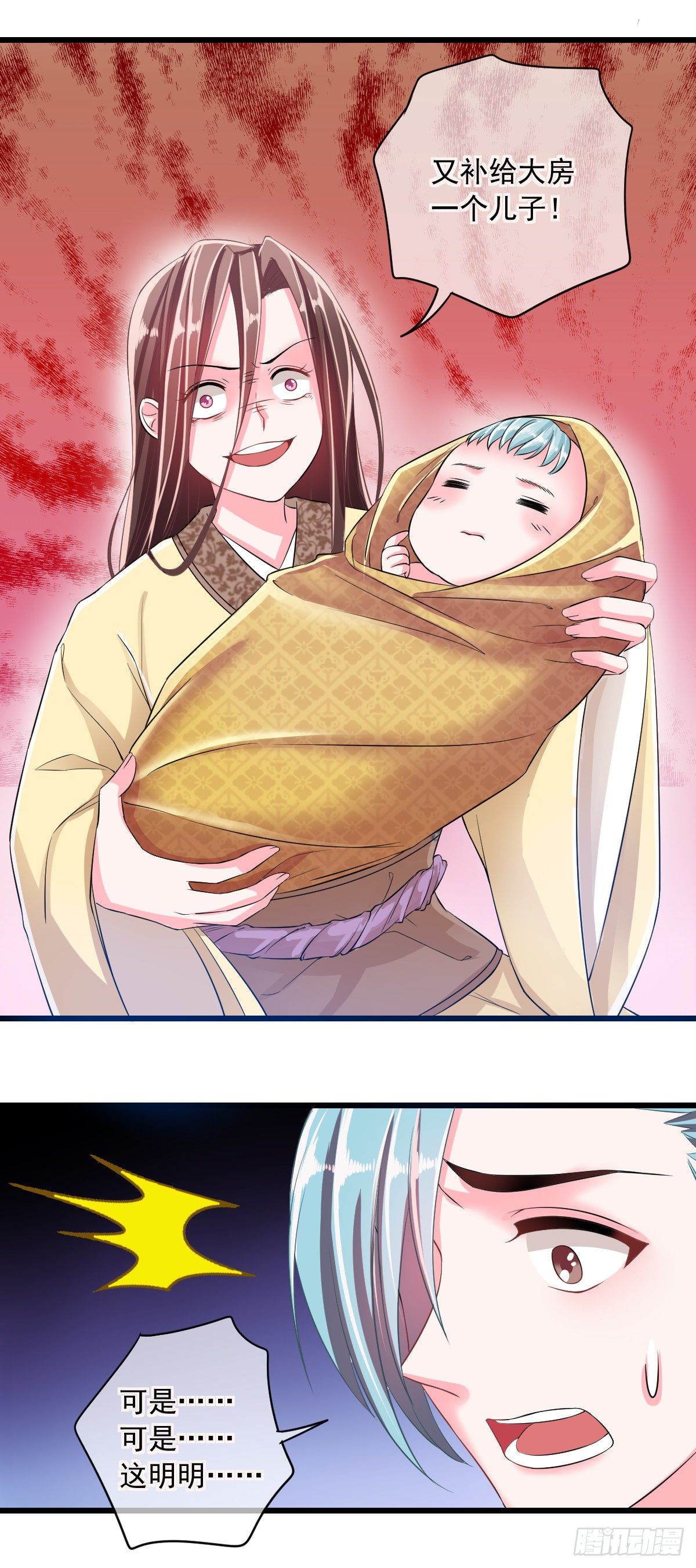 0001世子爷，性别女-第2话