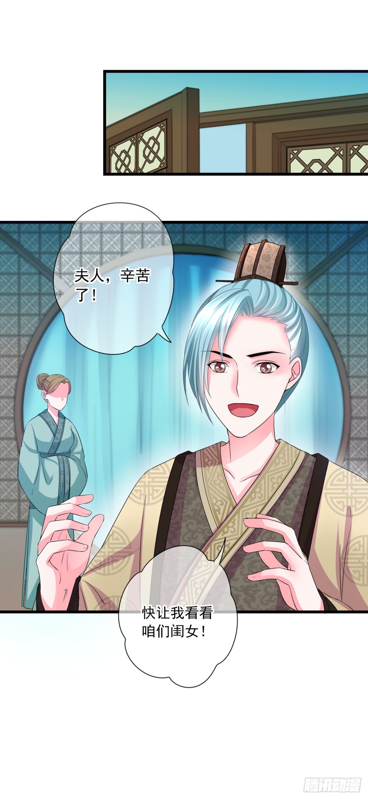 0001世子爷，性别女-第2话